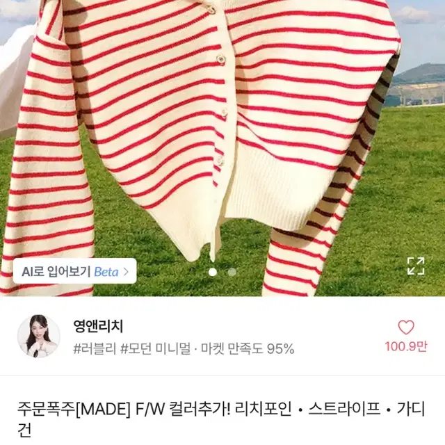 영앤리치 스트라이프가디건