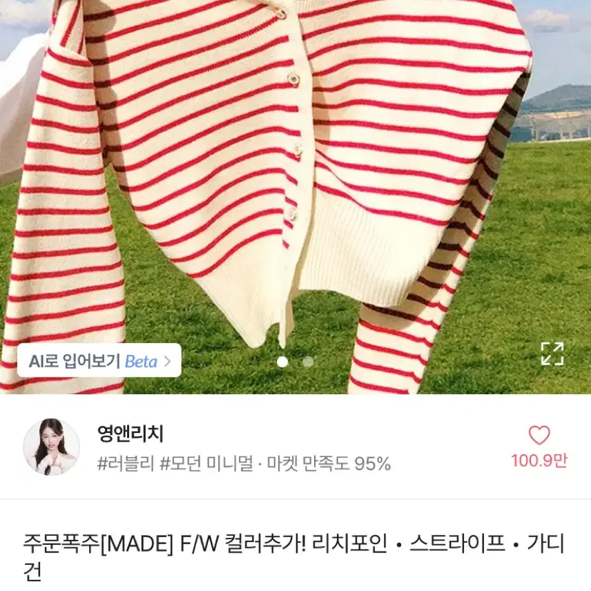 영앤리치 스트라이프가디건