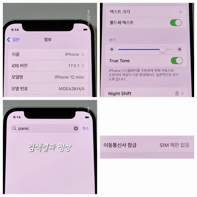 [배터리80%]12미니 128G팝니다(58053)