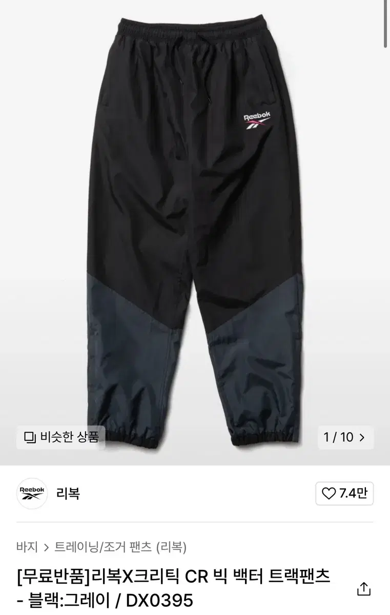 Critic x reebok nylon pants for sale