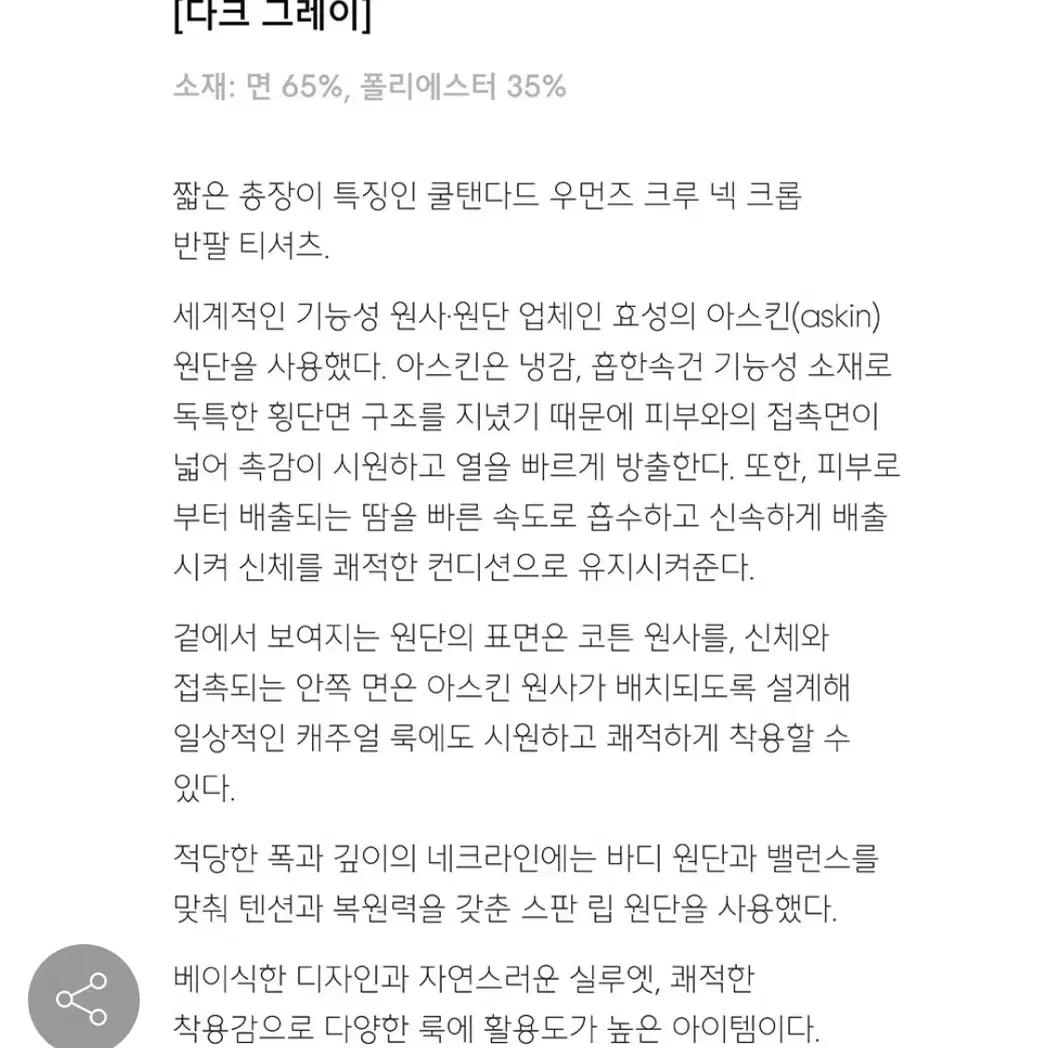 [새상품] 무신사스탠다드 우먼 쿨탠다드 크롭 반팔티