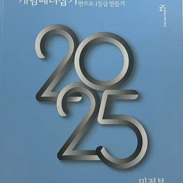 2025 이투스 정승제 미적분