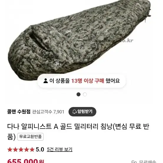 밀리터리 동계침낭