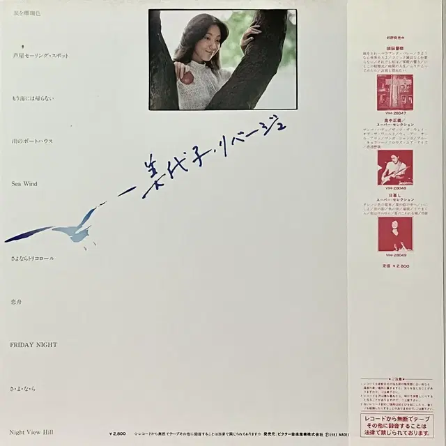 시티팝LP 나가오 미요코 Miyoko Nagao -미요코 리바쥬