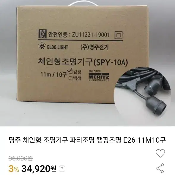 체인형 조명 파티조명 캠핑조명 2개