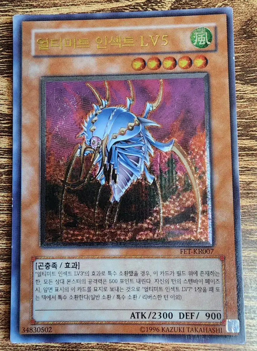 Yu-Gi-Oh Ultimate Insect LV5 Ultimate