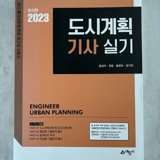 도시계획기사 실기 책 판매합니다