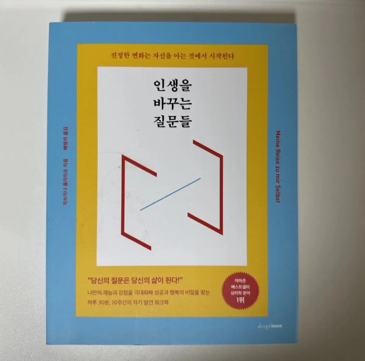 (도서) 인생을 바꾸는 질문들 (원가 18,500원)