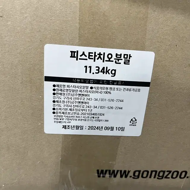 피스타치오분말 벌크 11.34kg