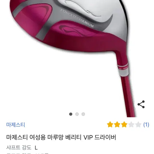 마제스티 여성용 마루망 베리티 VIP 드라이버 새상품