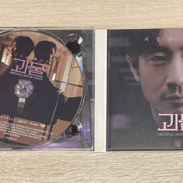 괴물 O.S.T CD 판매