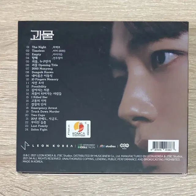 괴물 O.S.T CD 판매