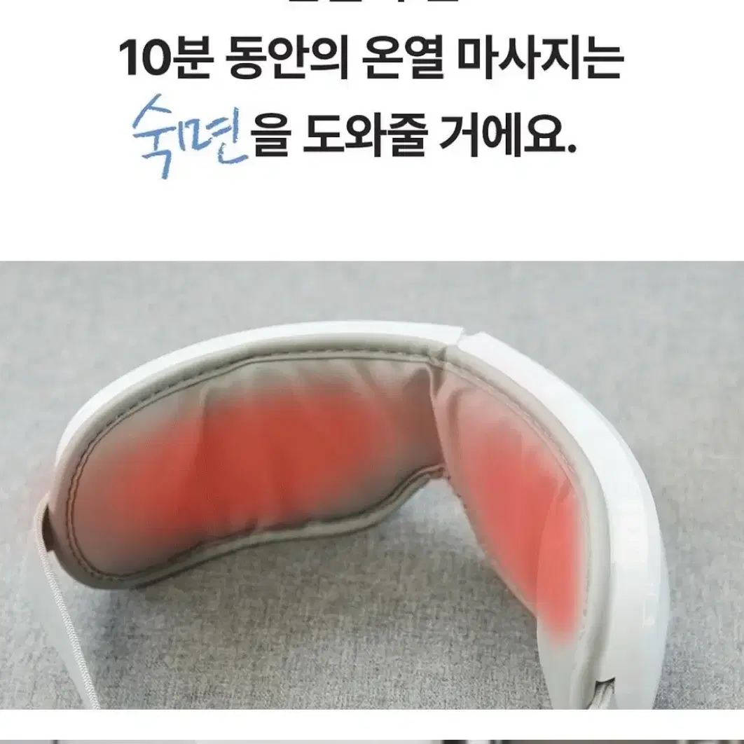 눈마사지기 온열안대