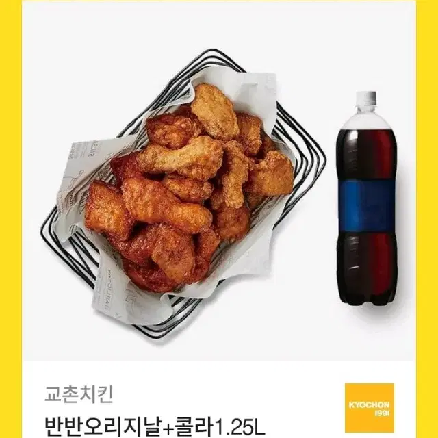 교촌치킨 반반오리지널 기프티콘 팔아요