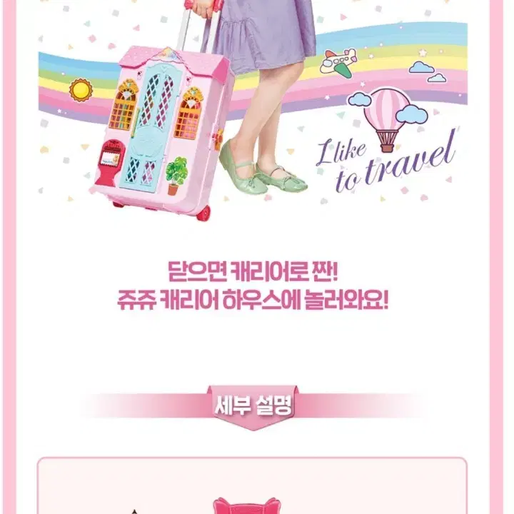 시크릿쥬쥬 캐리어하우스