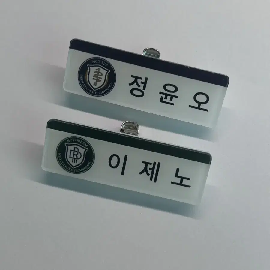 정재현 이제노 명찰 양도 해요