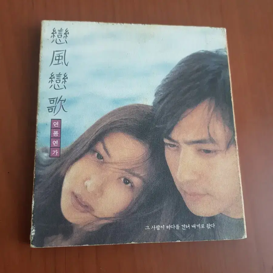 영화음악cd 고소영 장동건 연풍연가 1999년 사운드트랙 주영훈 록레코드