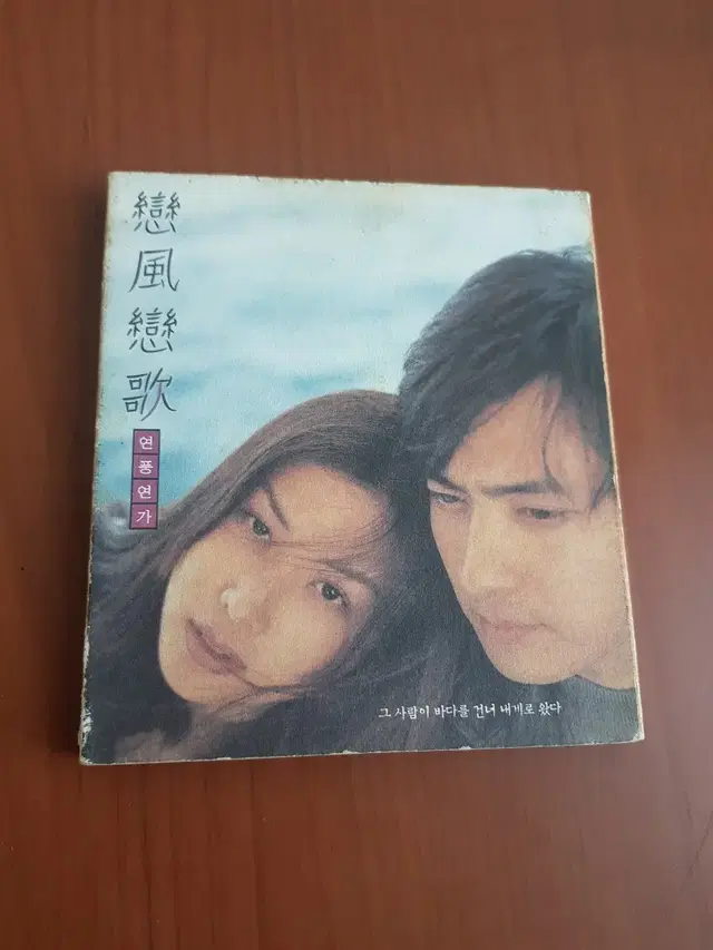 영화음악cd 고소영 장동건 연풍연가 1999년 사운드트랙 주영훈 록레코드