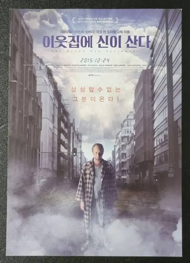 [영화팜플렛] 이웃집에신이산다 (2015) 영화전단지