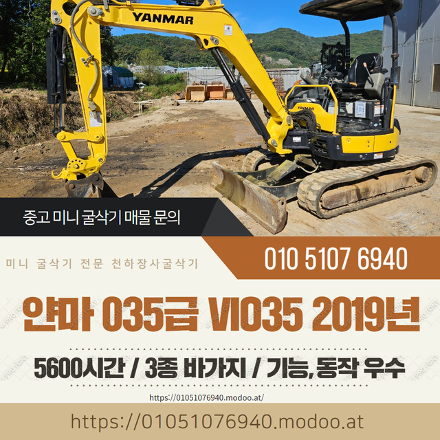 얀마 035급 미니굴삭기 VIO35 2019년 5600시간 3종 구성