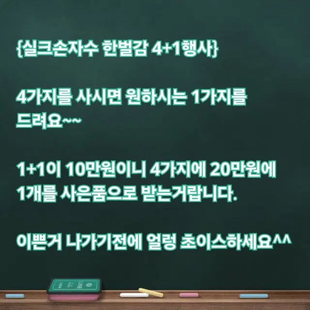 실크손자수한복원단 4+1 구매찬스