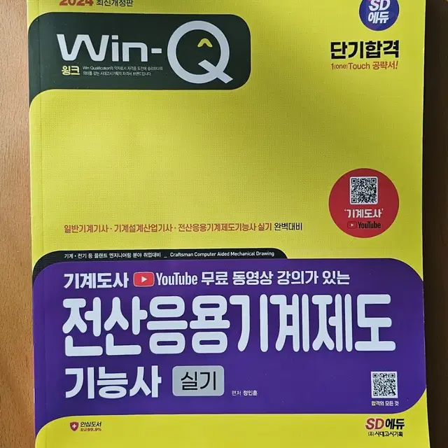 전산응용기계제도기능사 실기