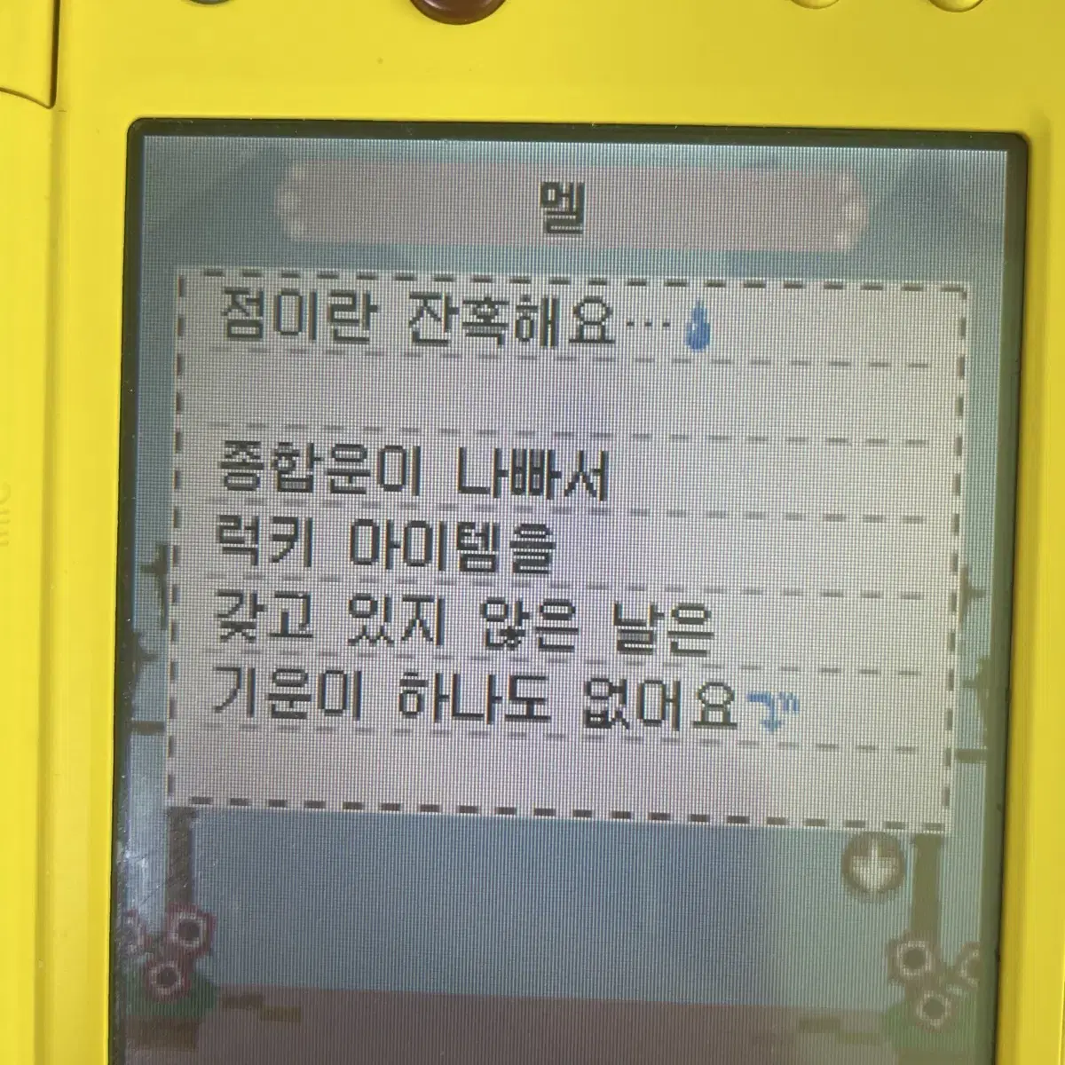 닌텐도 ds 푸페걸 칩 알칩 걸스스타일