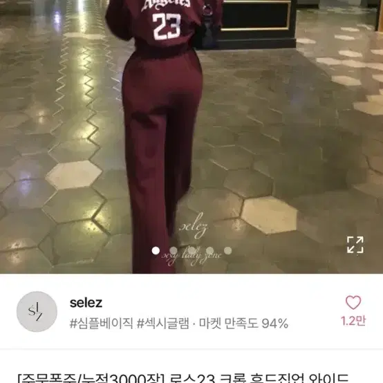 에이블리 로스23 후드 와이드 부츠컷 트레이닝 세트