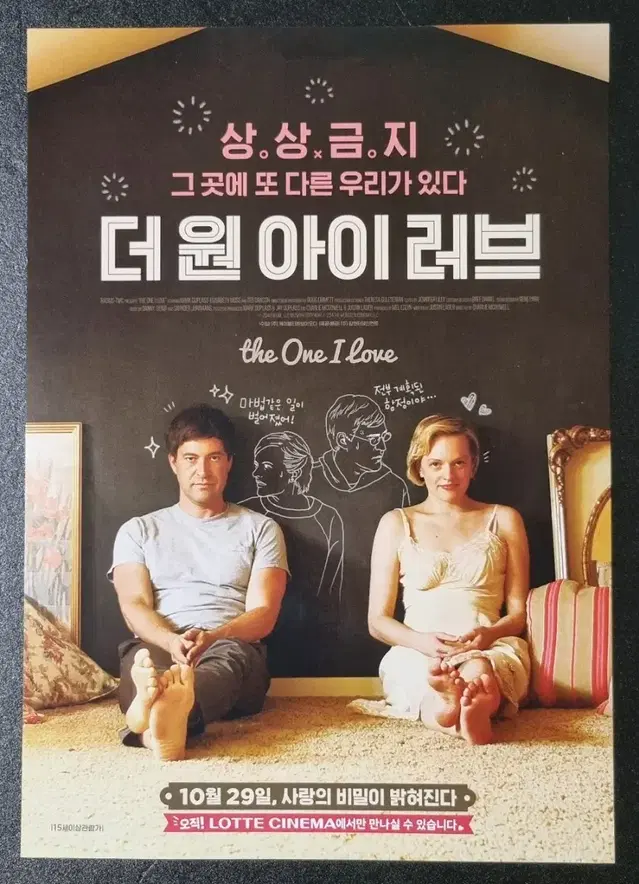 [영화팜플렛] 더원아이러브 (2015) 엘리자베스모스 영화전단지