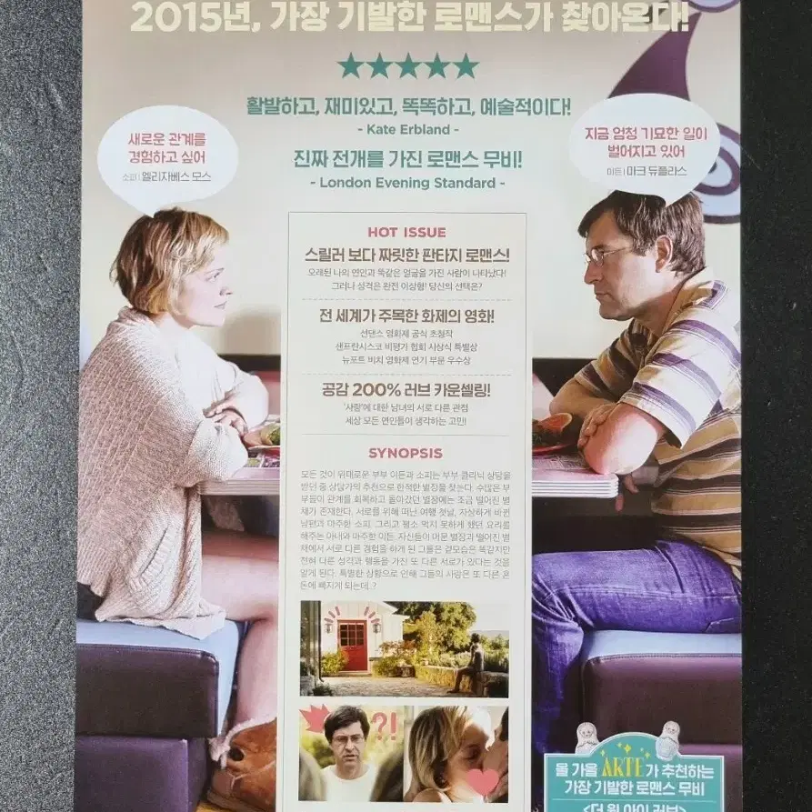 [영화팜플렛] 더원아이러브 (2015) 엘리자베스모스 영화전단지