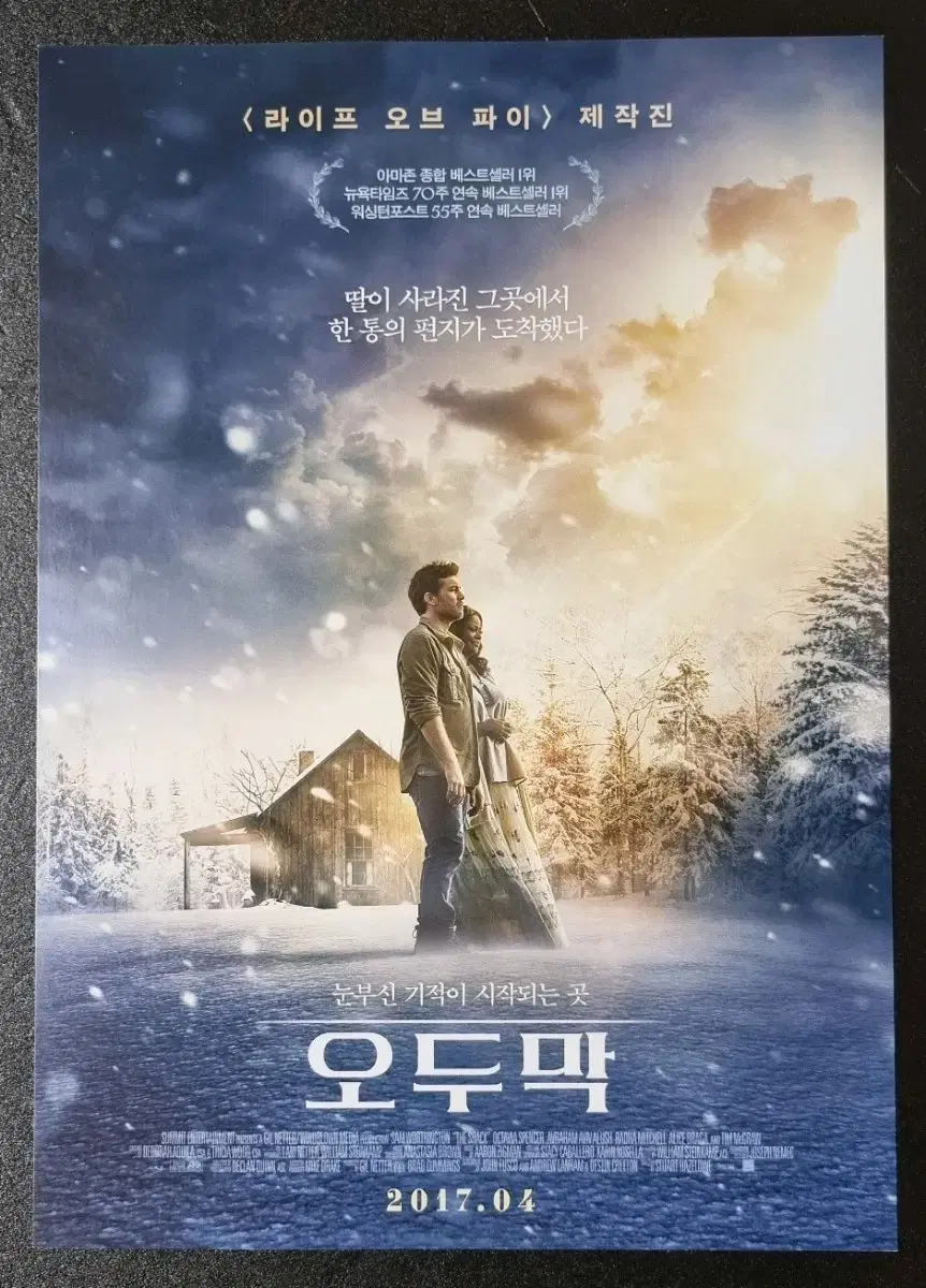 [영화팜플렛] 오두막 (2017) 옥타비아스펜서 샘워싱턴 영화전단지