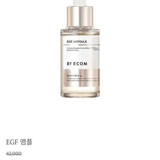 바이애콤 egf 앰플 30ml 미개봉 새상품