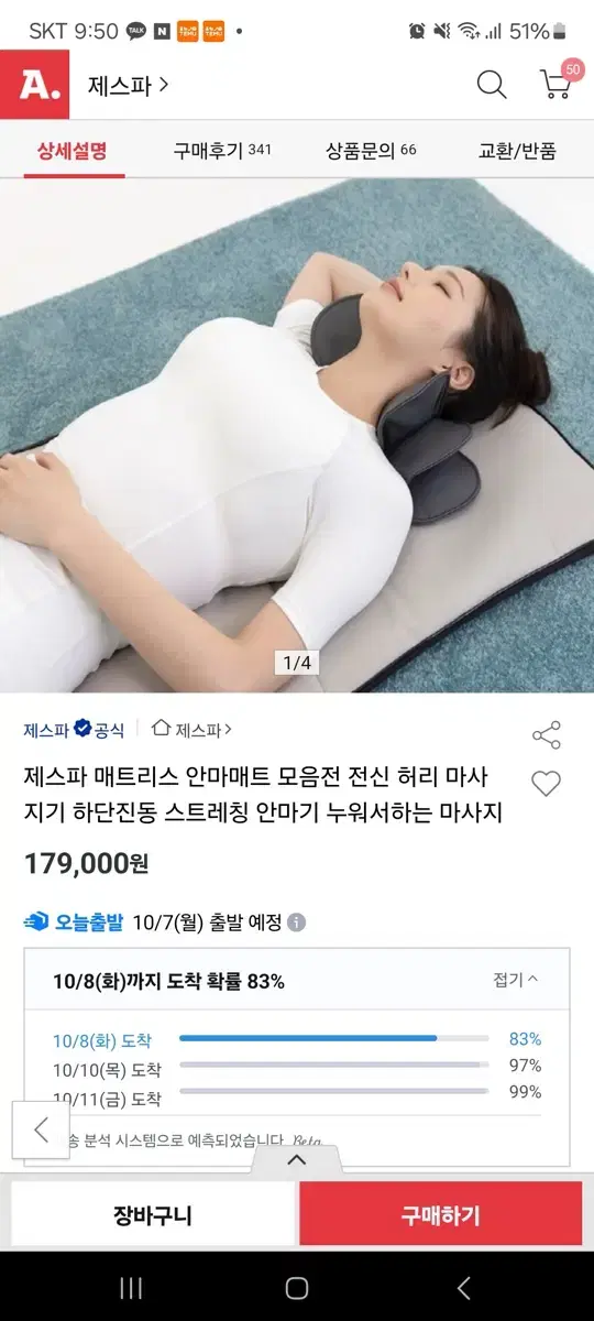 제스파 전신 안마 매트 새상품