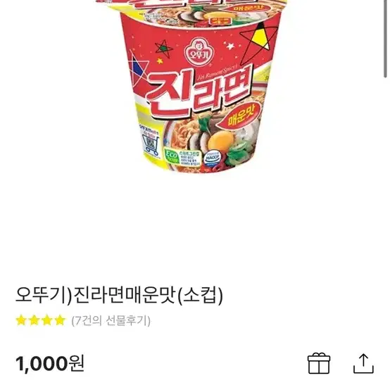 Gs25 진라면매운맛 소컵