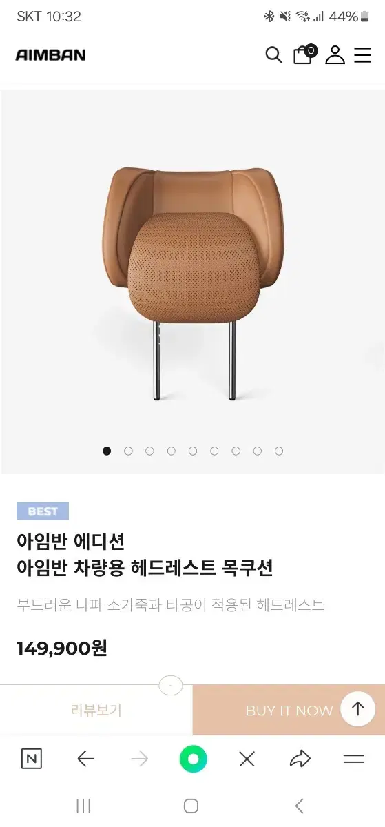 아임반 브라운 헤드레스트 팝니다