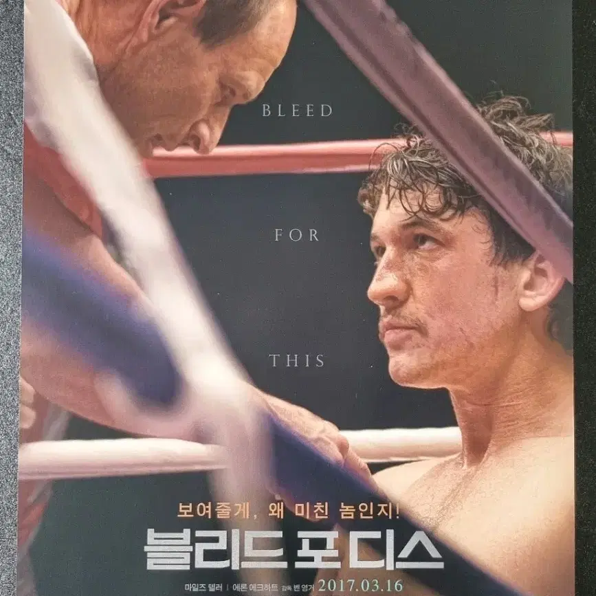 [영화팜플렛] 블리드포디스 (2017) 마일즈텔러 영화전단지