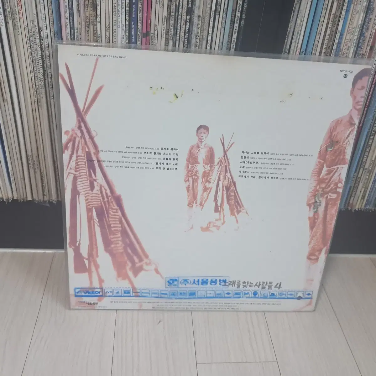 LP..미개봉 노찾사4집 초반(1994년)