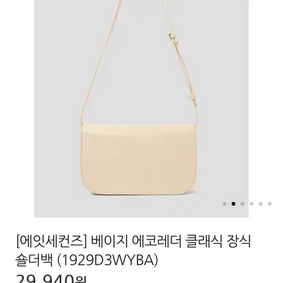 에잇세컨즈 버터 숄더백 새상품