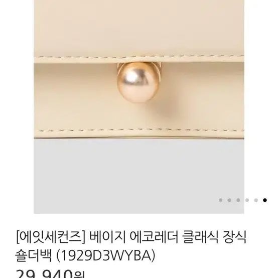 에잇세컨즈 버터 숄더백 새상품