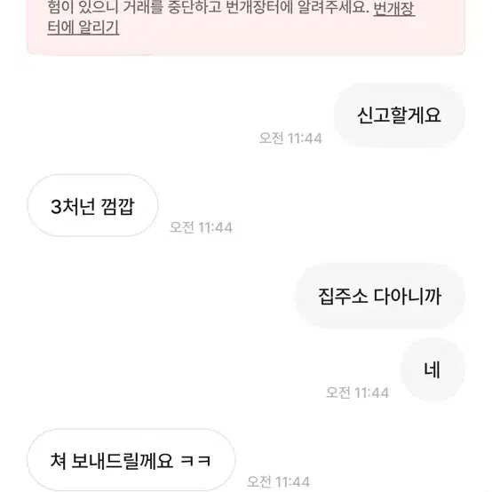 이분이랑 거래 하지마세요 (사기)