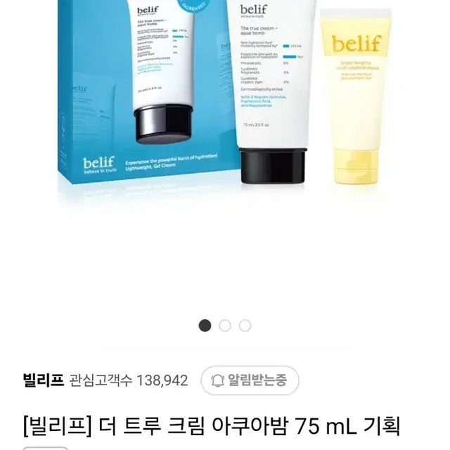 빌리프 아쿠아 밤 75ml + 슈퍼나이츠 비타민 마스크