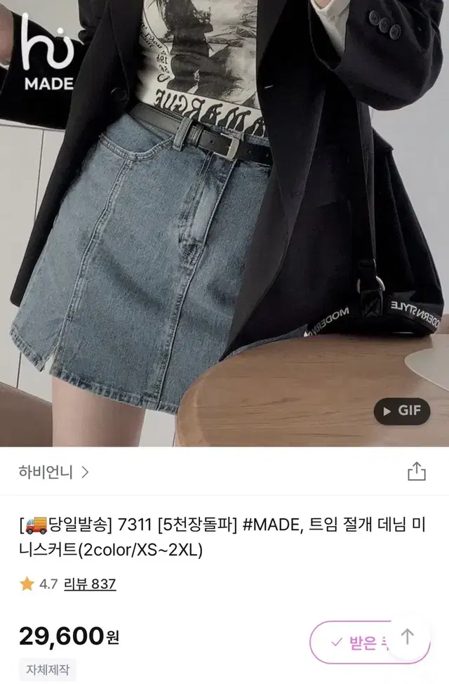 하비언니 트임 절개 데님 미니스커트