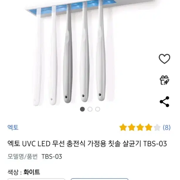 칫솔 살균기