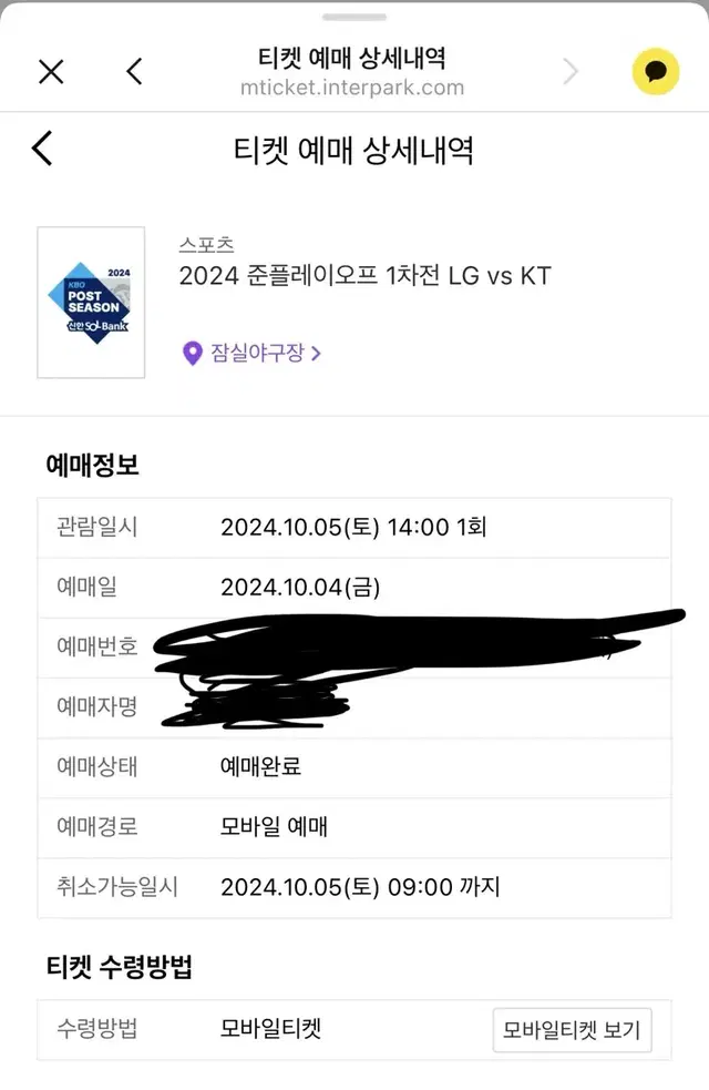 (10/05)플레이오프 1차전 lg vs kt 3루 레드 4연석