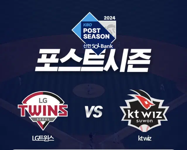 10/9(수) lg vs kt 4차전 3루 스카이 3연석