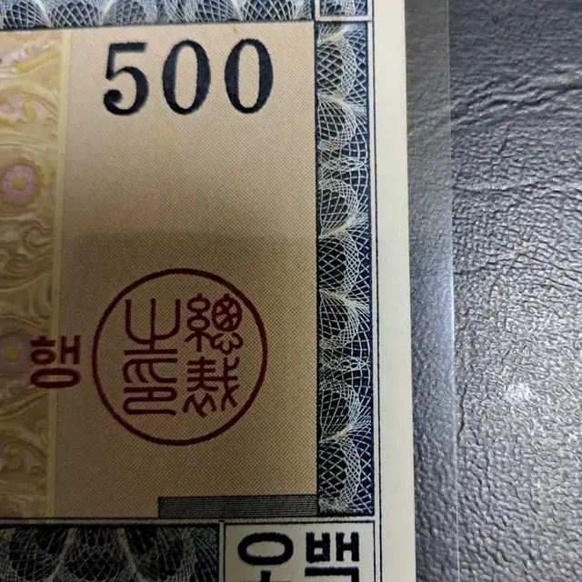 영제500원 준미급