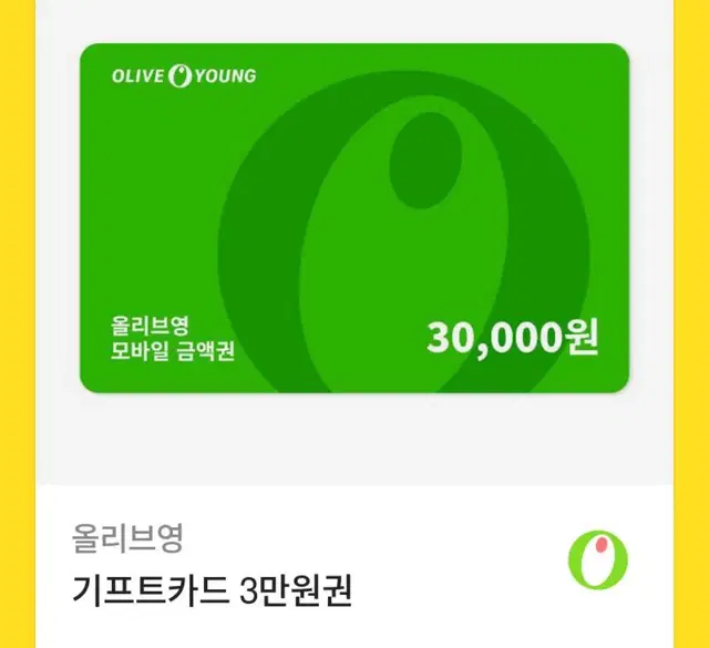 올리브영 깊티 3만원