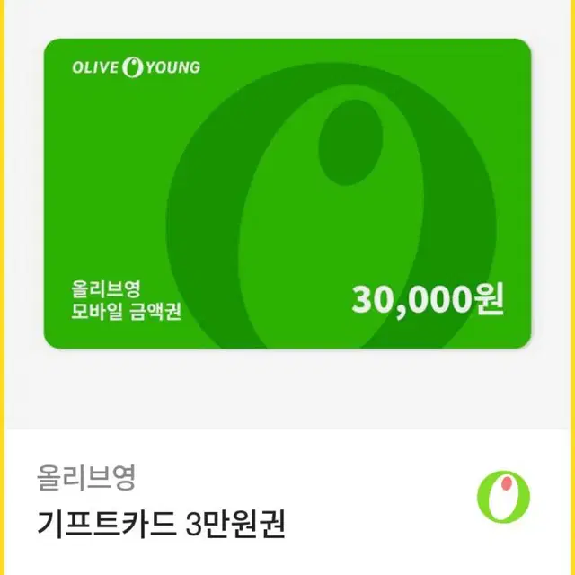 올리브영 깊티 3만원