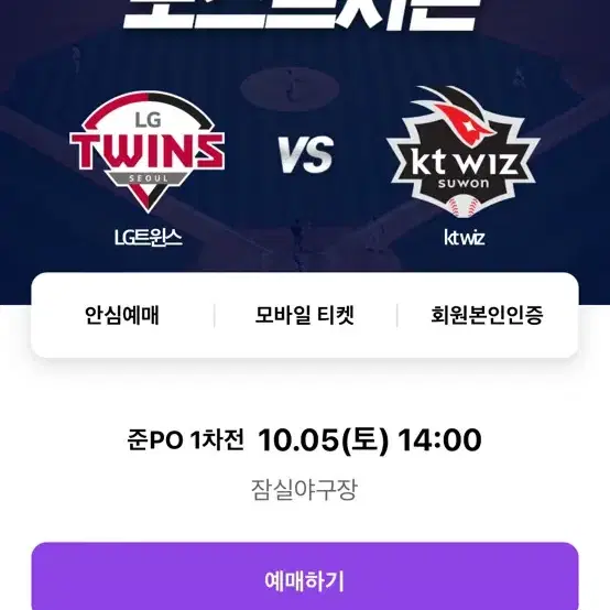 <2연석>준플레이오프 LG vs KT 2차전 3루 네이비