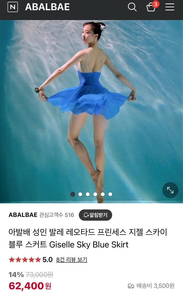 아발배 지젤 스커트